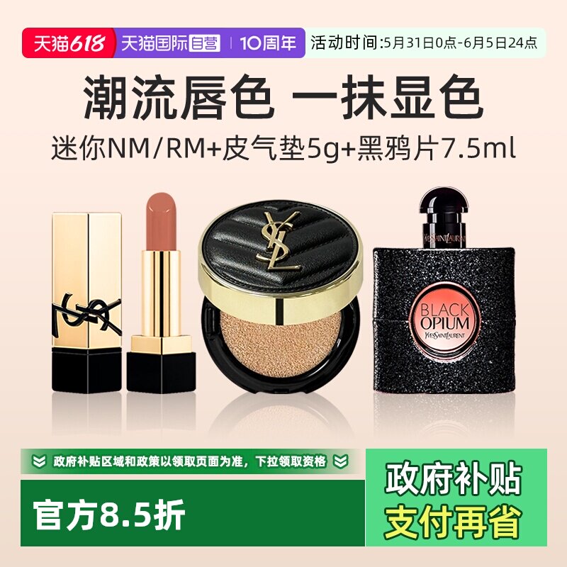 【自营】YSL圣罗兰NM口红黑气垫香水小样 粉底液黑鸦片纯口红