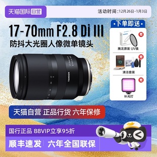 70mm III防抖大光圈人像微单镜头 自营 1770 腾龙 2.8