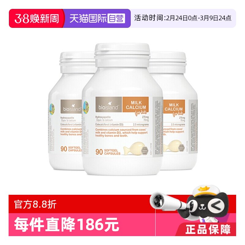 【自营】bioisland/佰澳朗德澳洲VD牛乳钙软胶囊婴幼儿童90粒*3瓶