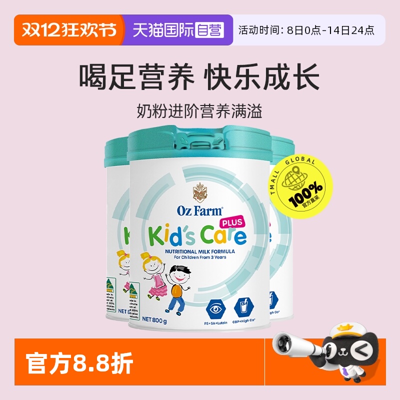 【自营】澳滋ozfarm澳洲进口儿童plus助力高钙高个成长奶粉三罐装