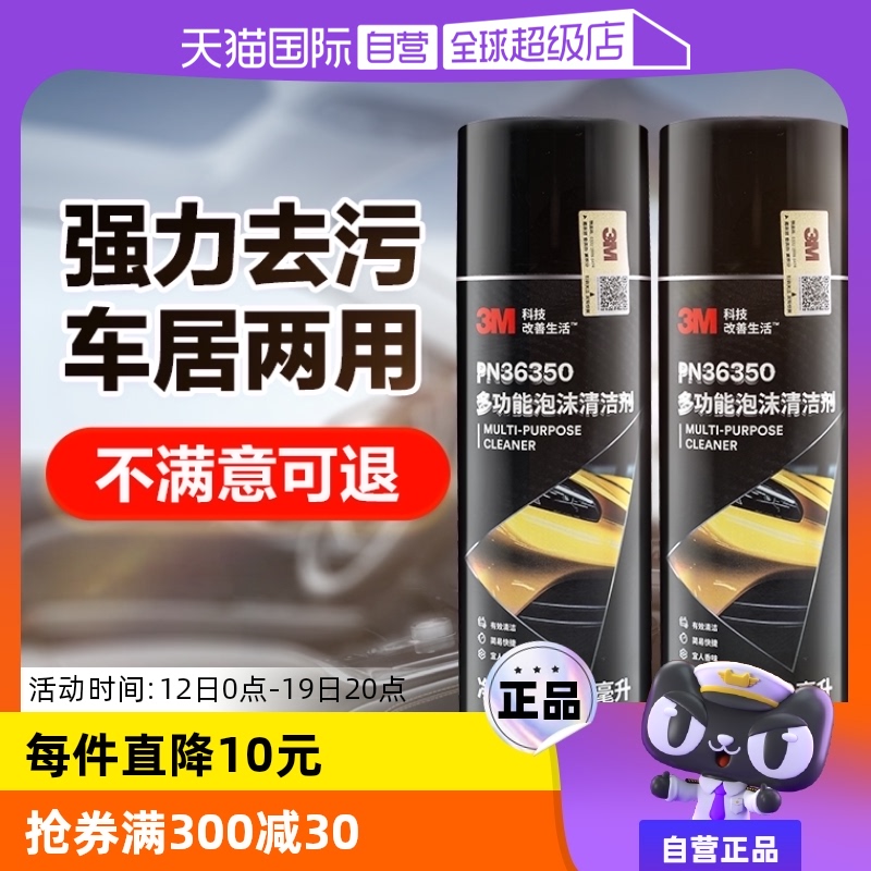 【自营】3M汽车内饰清洗剂皮革座椅泡沫免洗去污顶棚车内清洁神器