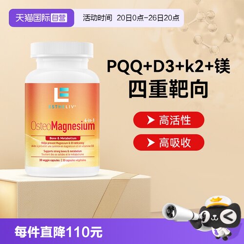 【自营】ESTHELIV研生之力骨相镁VD3k2镁四合一植物胶囊骨骼健康