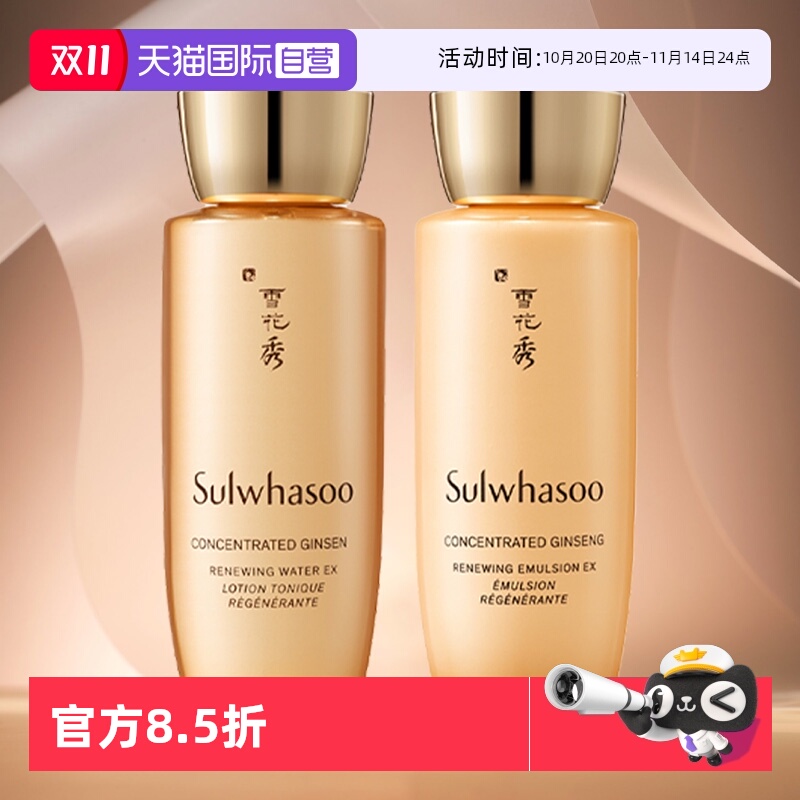 雪花秀御时紧颜参养水乳套装