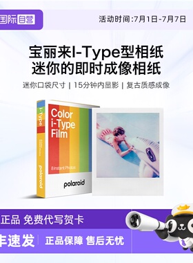【自营】宝丽来i type型now now+ 3拍立得相机白边框相纸非600型