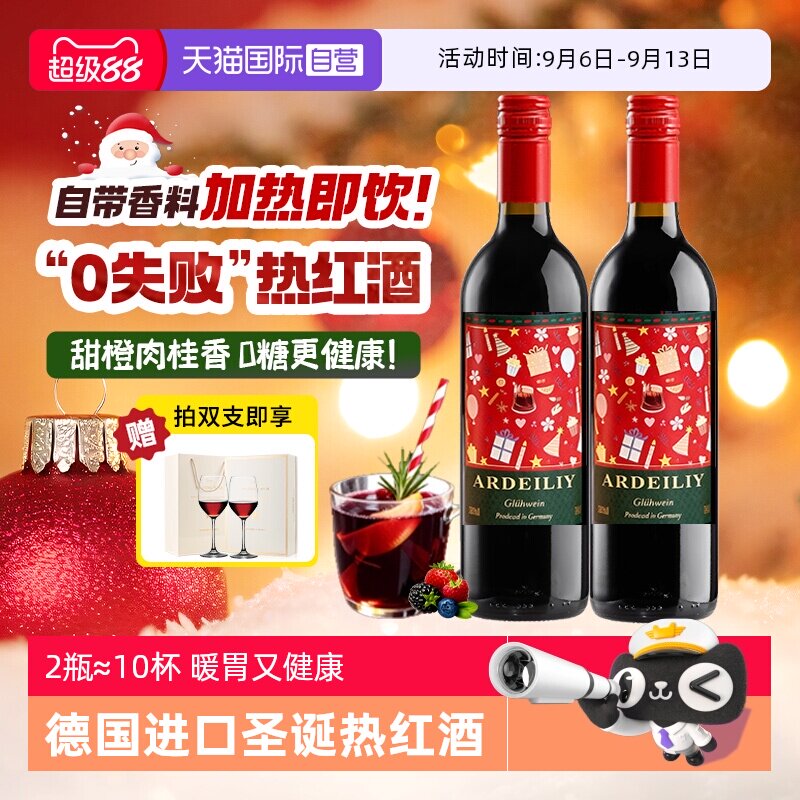 【自营】德国圣诞热红酒专用酒煮红酒半甜红葡萄酒女士微醺晚安酒
