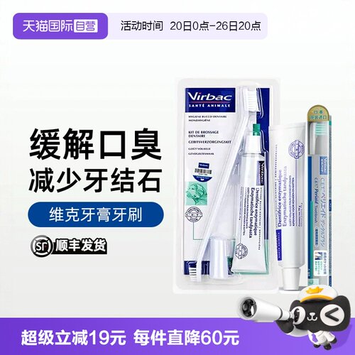【自营】维克牙膏猫咪牙膏清洁牙宠物猫狗专用清牙垢除口臭牙刷