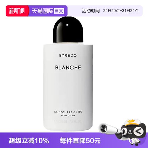 【自营】BYREDO柏芮朵 纯真年代身体乳液50ml白色浪漫