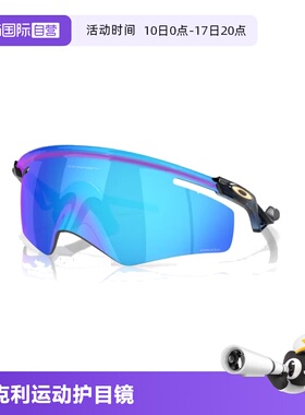 【自营】OAKLEY欧克利新年户外潮流运动眼镜男女护目眼镜0OO9481D