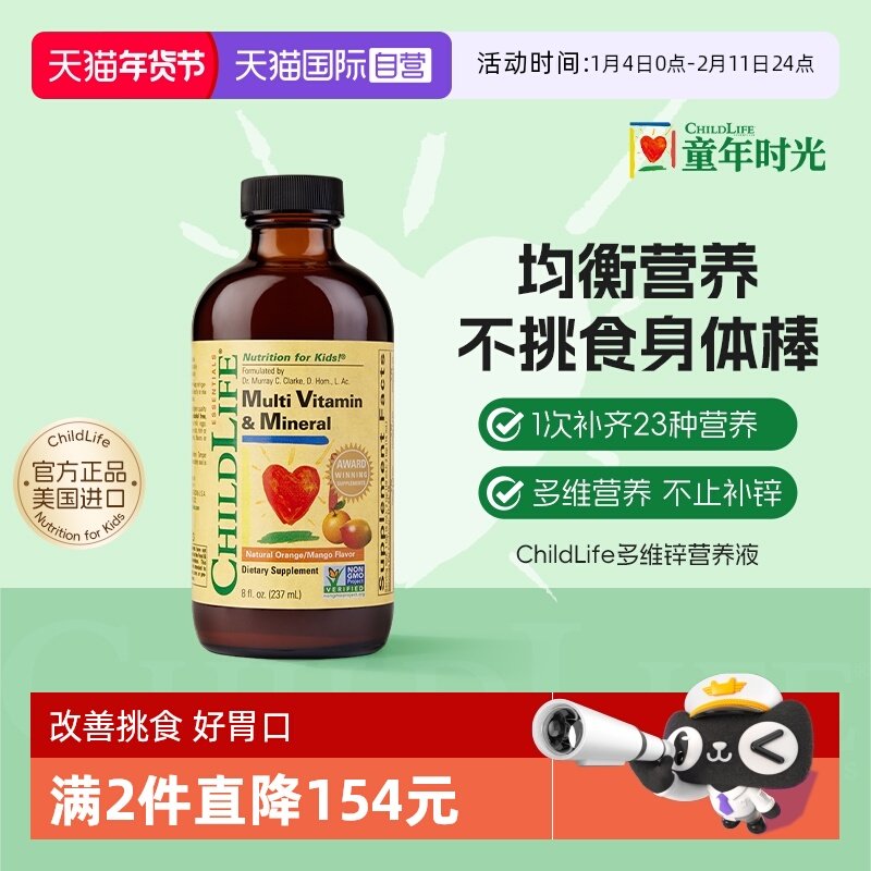 【自营】ChildLife童年时光多维锌营养液 婴幼儿复合维生素钙镁锌
