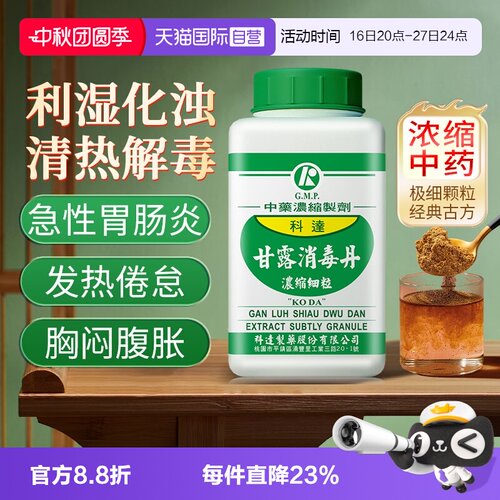 利湿化浊 清热解毒