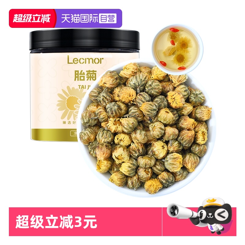 Lecmor杭白胎菊花50g清香
