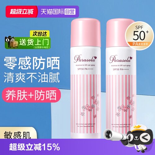 娜丽丝防晒喷雾全身通用防紫外线