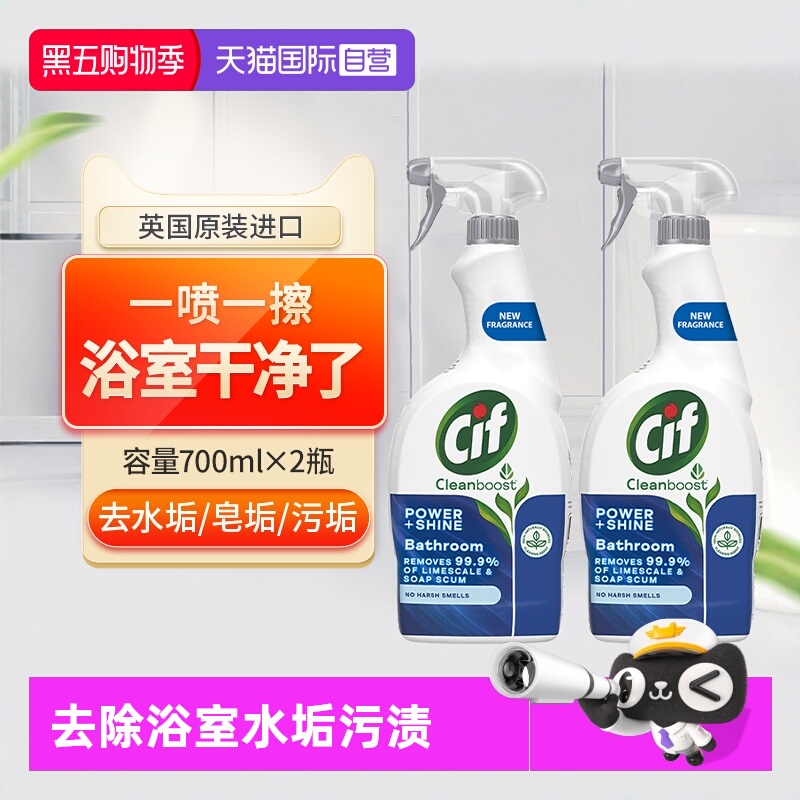 【自营】联合利华Cif晶杰浴室清洁剂卫生间玻璃瓷砖除垢去水渍2瓶