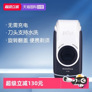 刮胡刀差旅车载 博朗电动剃须刀便携迷你M60往复干电池式 自营