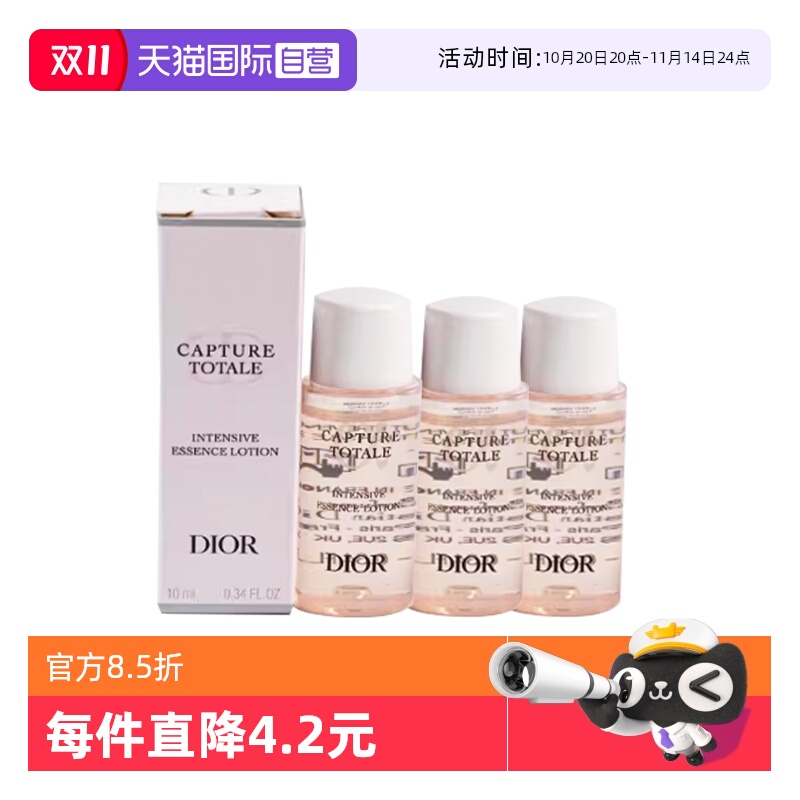 【自营】Dior/迪奥肌活蕴能强韧精华液10ml*3保湿
