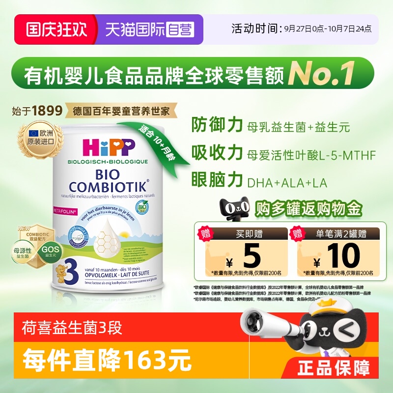 喜宝至臻有机益生菌奶粉３段3段