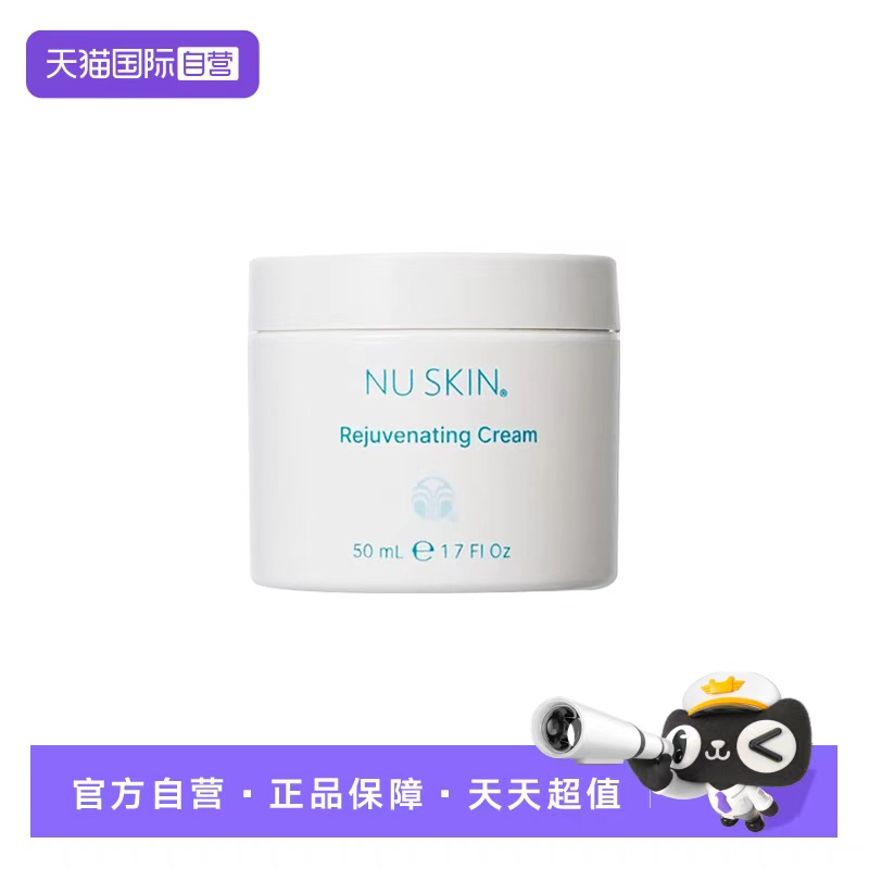 【自营】Nuskin/如新芦荟舒缓瑞凝霜50ml 效期至27年4月