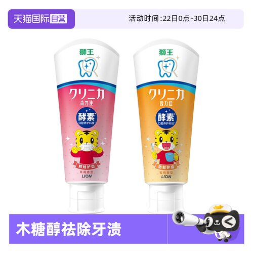 lion狮王儿童酵素牙膏