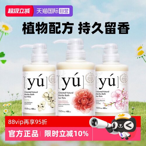 持久留香狗狗沐浴露东方森草