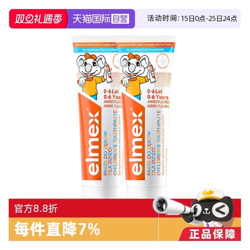 elmex0-6岁儿童防蛀牙膏