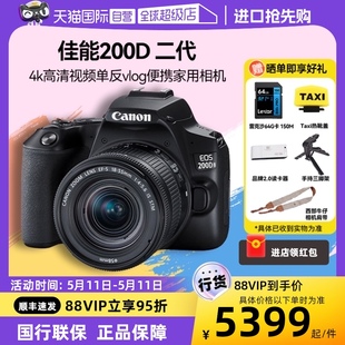 Canon 2代4k高清视频单反vlog便携家用相机 佳能200d二代 自营