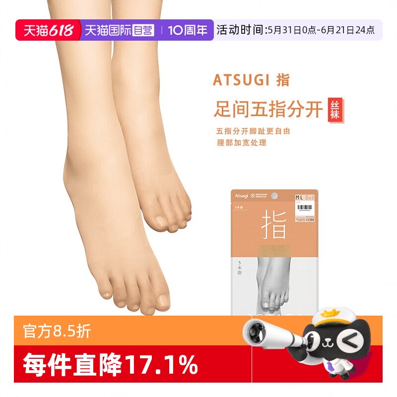 【自营】ATSUGI/厚木五指丝袜分趾连裤袜女秋薄款隐形15D肉色超薄