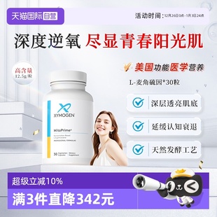 XMG原装 健式 进口麦角硫因阳光肌御龄小白瓶驻颜K氧化胶囊 自营