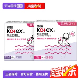 【自营】高洁丝无感卫生棉条导管式短导管卫生巾姨妈巾大流量