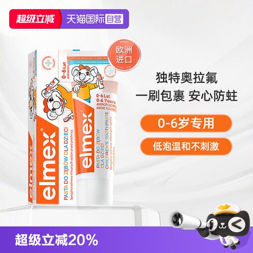 艾美适elmex儿童牙膏含氟防龋齿