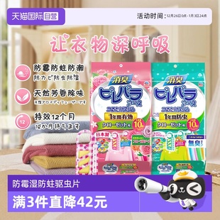 日本安速樟脑丸衣柜衣物防霉防潮湿防蛀虫除味驱虫芳香片 自营