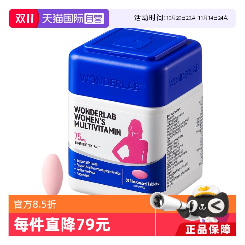 【自营】WonderLab女士多维片复合维生素C补铁血B族生物素烟酰胺