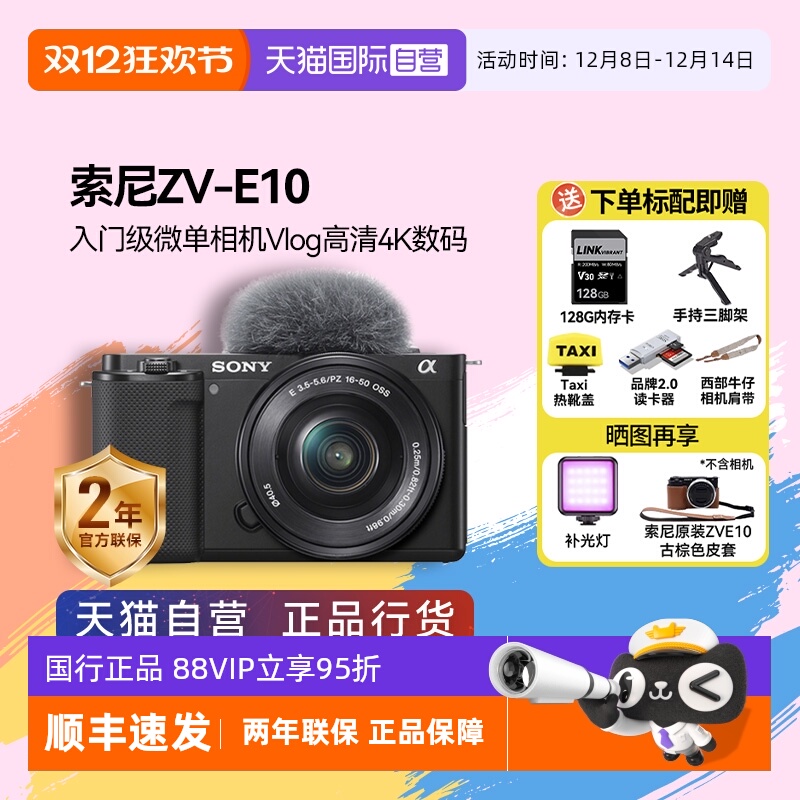高清索尼zv-e10入门级半画幅