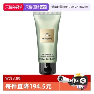 【自营】GIORGIO ARMANI/阿玛尼沐浴凝露高定私藏香氛玉龙茶50ml
