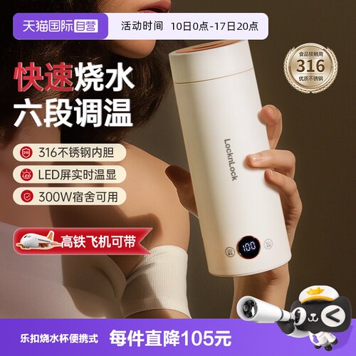 【自营】乐扣烧水杯便携式烧水壶旅行家用恒温全自动电热水杯水壶