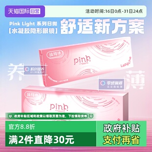 拉拜诗light系列日抛双含水近视双子片透明隐形眼镜30片 自营