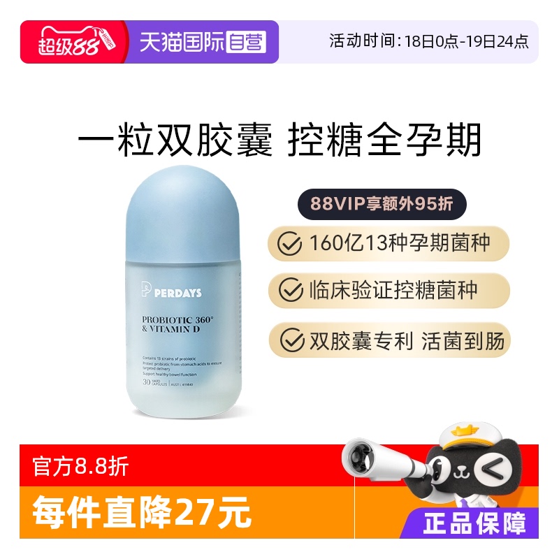 【自营】perdays孕期控糖益生菌维生素D孕产妇双胶囊免疫力澳洲