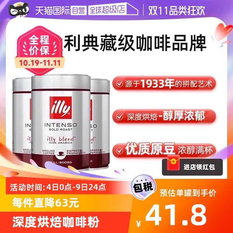 【自营】illy意利咖啡粉阿拉比卡深度烘焙手冲浓缩意式250g*3罐使用感如何?