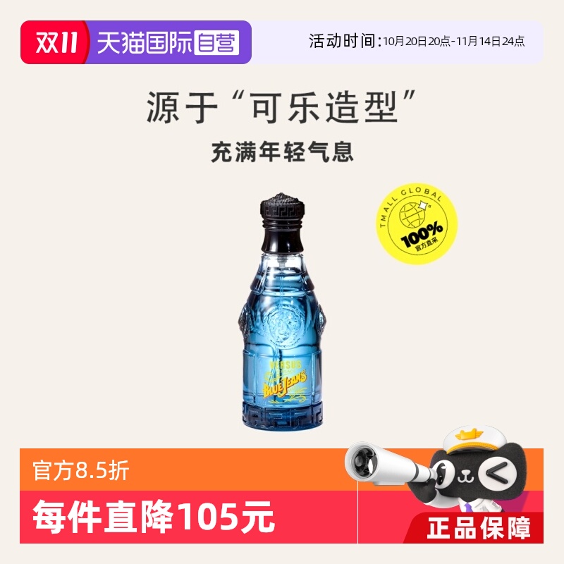 VERSACE范思哲蓝色牛仔可乐