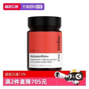 metoday虾青素胶囊口服精华美白内服1218打光瓶冰白番茄 自营