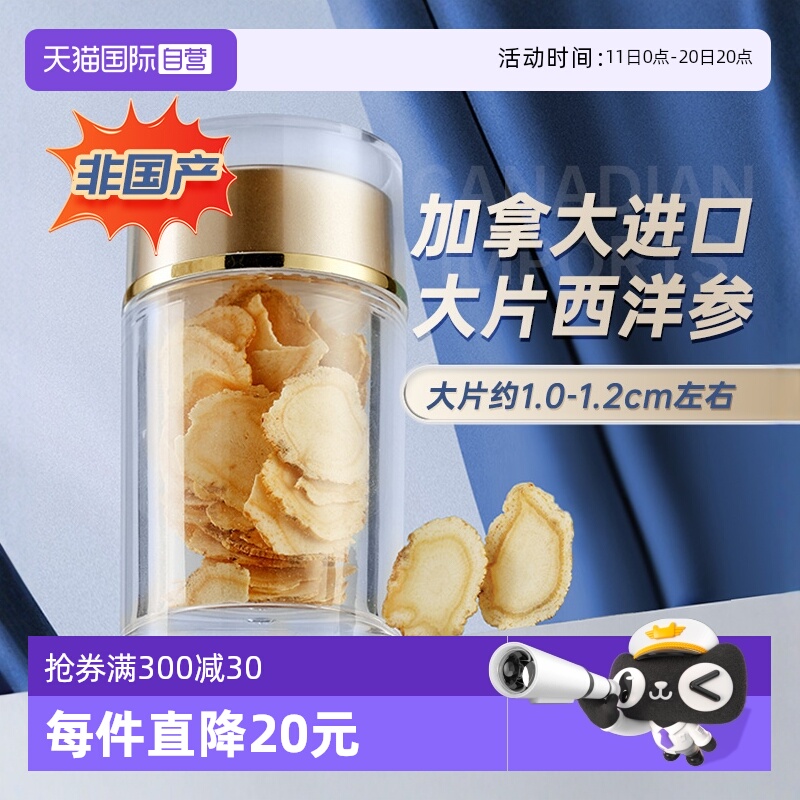 【自营】加拿大进口花旗参西洋参大饮含切片正品官方特级正宗含片