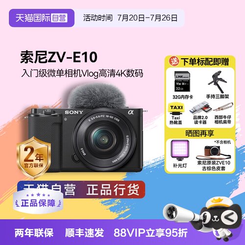 高清索尼zv-e10入门级半画幅