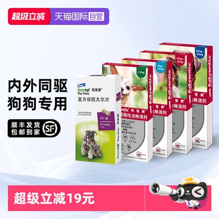 【自营】德国拜宠清拜宠爽犬用体内外驱虫药狗狗驱虫临期26年7月