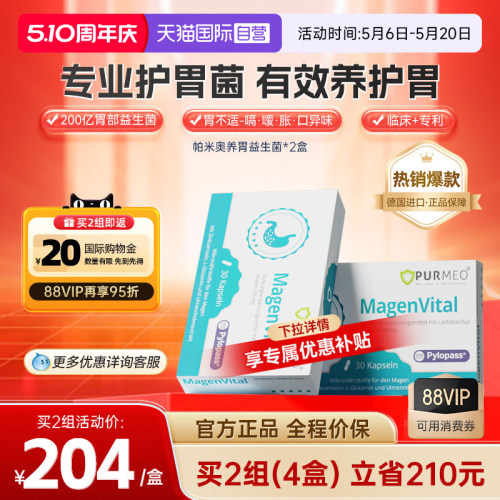 purmeo养胃益生菌粉调理成人2盒