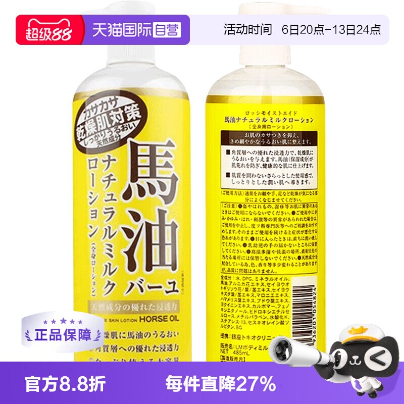 【自营】Loshi北海道进口马油身体乳485ml补水保湿润肤乳乳液滋润