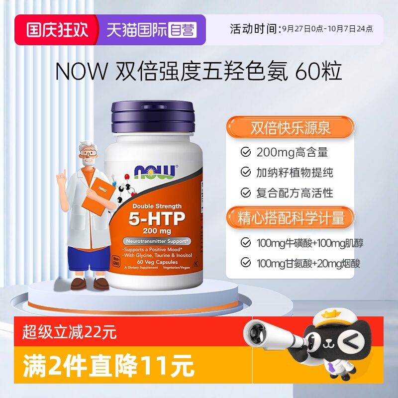【自营】诺奥5-HTP双倍强度五羟色氨胶囊睡眠宝舒缓压力200mg60粒
