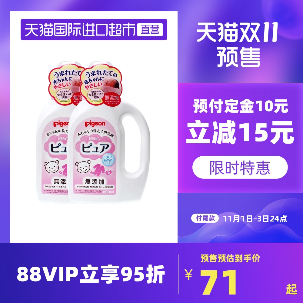 日本本土版贝亲婴儿宝宝儿童专用植物洗衣液800ml*2新生儿清洗剂