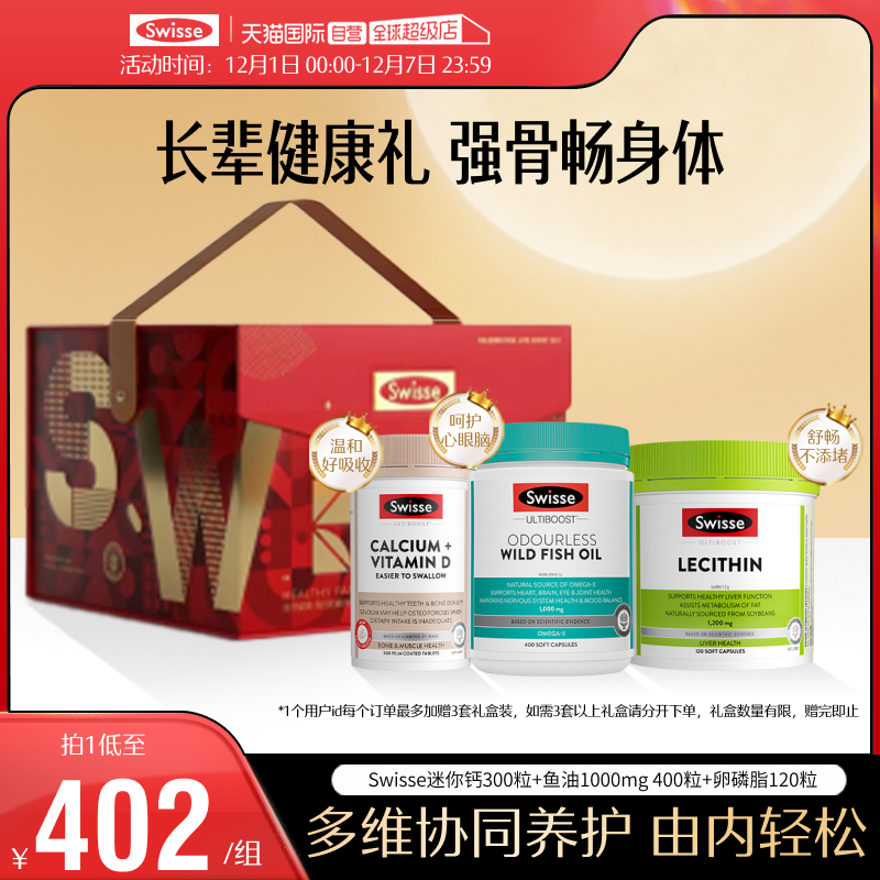 Swisse迷你钙+鱼油1000mg+卵磷脂