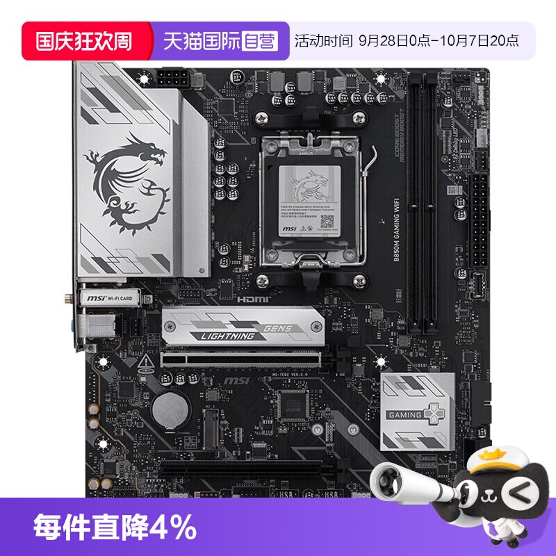 【自营】微星 B850M X870E 台式电脑DIY主机主板 支持CPU 9800X3D图片