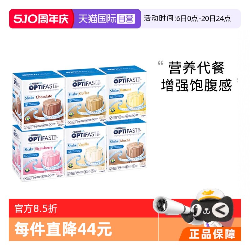 【自营】2盒装雀巢健康科学Optifast代餐奶昔低卡低脂全营养代餐