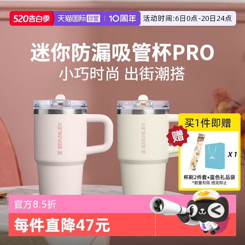 【自营】STANLEY时尚迷你巨无霸吸管杯Pro保温保冷防漏办公室水杯